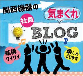 社員ブログ