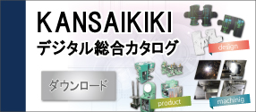 デジタル総合カタログ