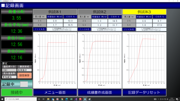 記録画面(CBR試験機)