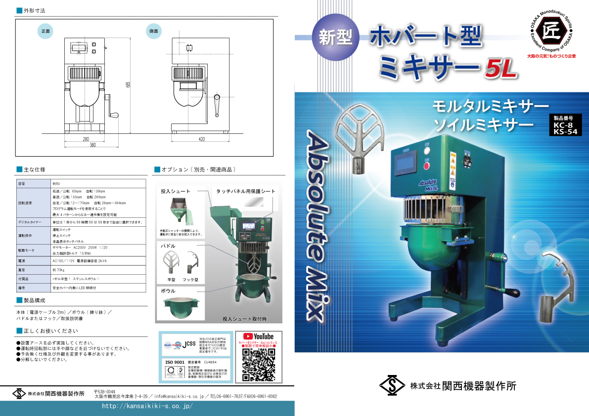 ホバート型ミキサー（モルタルミキサー）5ℓ | セメント試験【物理試験 