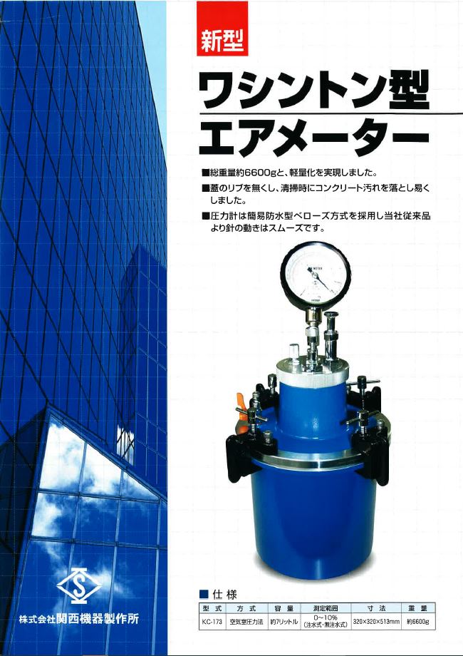 KC-173_エアメーター(ワシントン)表