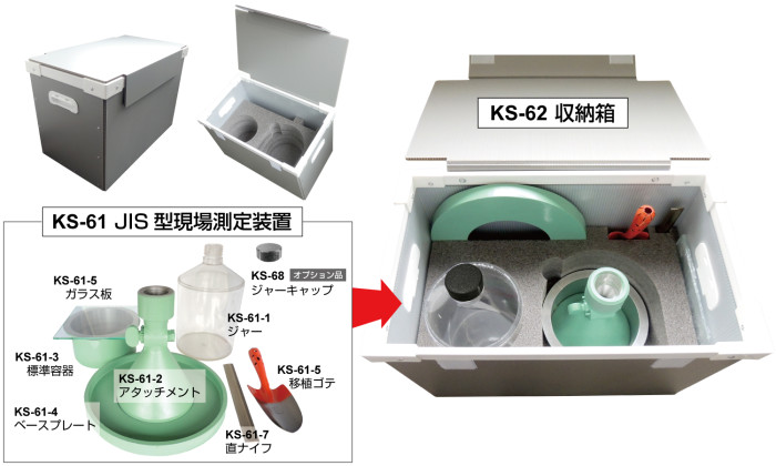 KS-61_HP収納箱