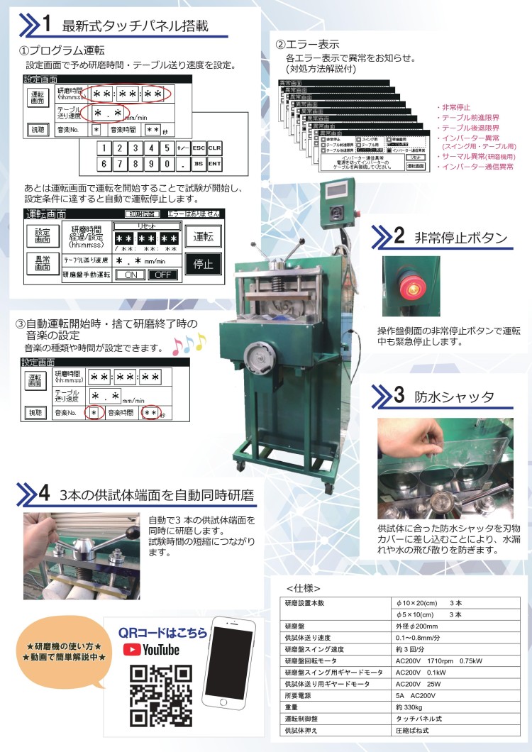 KC-326_コンクリート供試体研磨機A4裏_240420