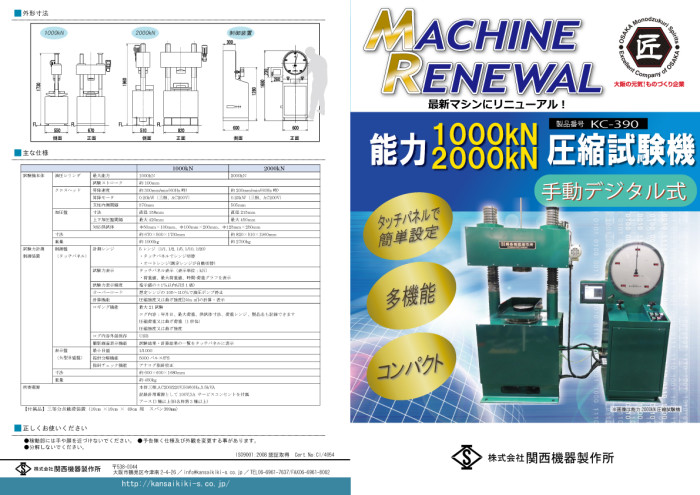 [能力2000kN圧縮試験機]p1,p4LED211001