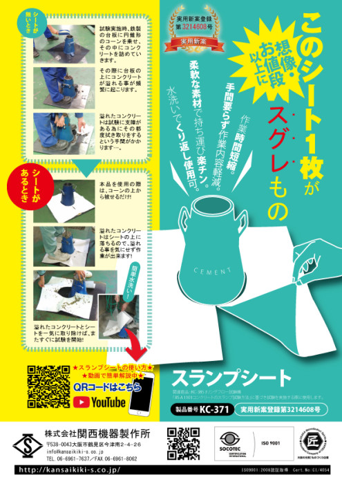 A4DM_KC-371_スランプシート