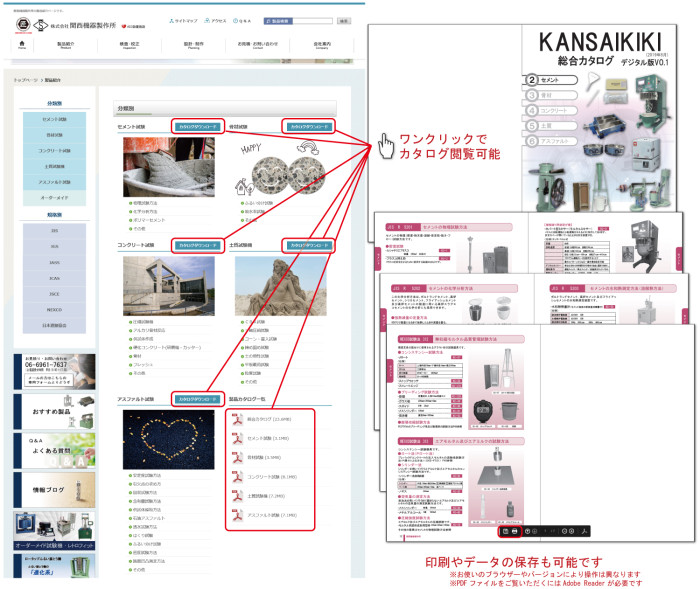 デジタルカタログ閲覧方法
