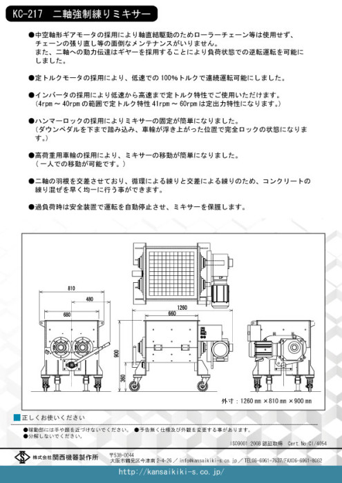 KC-217‗二軸強制練りミキサー裏230228