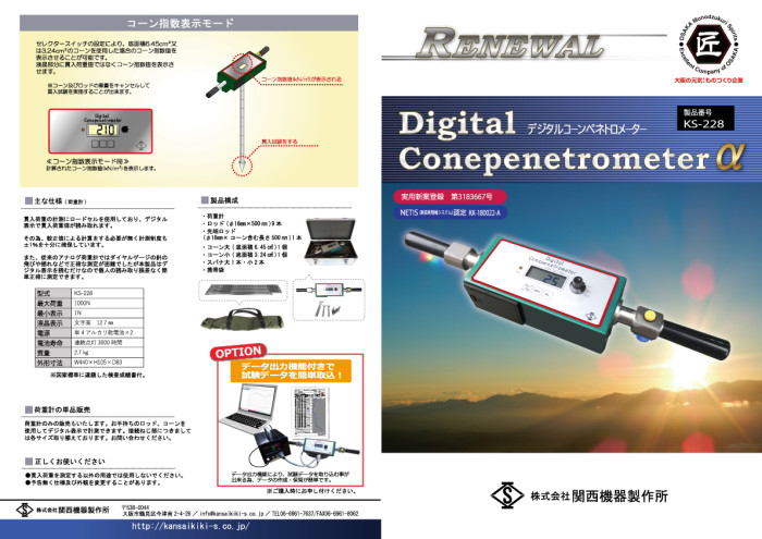 A3二つ折り_表(外側)[KS-228_デジタルコーンペネトロメーターα]2021.10.06