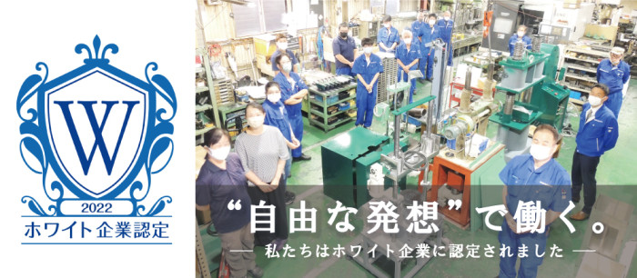ホワイト企業認定