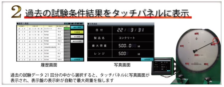 2過去の試験条件結果をタッチパネルに表示