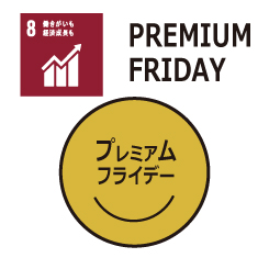 プレミアムフライデー実施