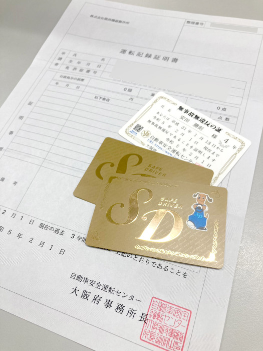 運転記録証明書_加工