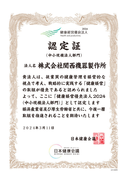 24120895_株式会社関西機器製作所