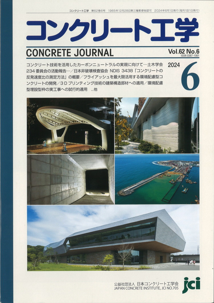 scan_コンクリート工学