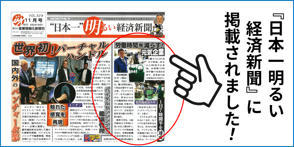 日本一明るい経済新聞
